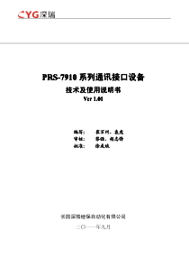 PRS7910说明书