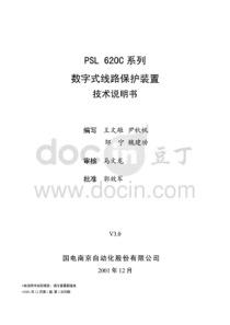 PSL620C系列保护装置技术说明书