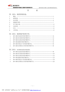 SDP3000系列数字式保护测控装置说明书