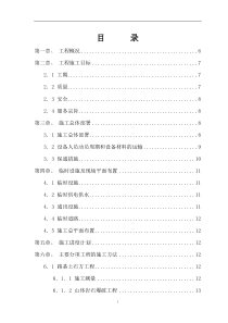 某公路施工组织设计方案2