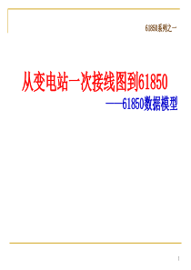 从一次接线图到618504122