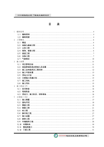 某某路住宅小区3楼施工组织设计方案