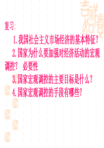 全面建设小康社会的经济目标~~~~~