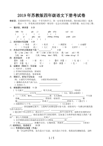 苏教版四年级语文下册考试卷