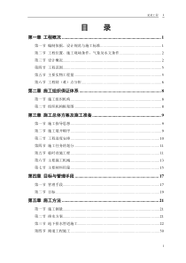 某路某段道路排水工程施工组织设计