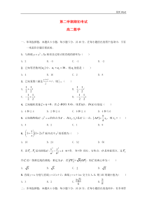 江苏省2020-2021学年高二数学下学期期初考试试题