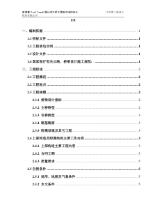 柬埔寨PreKTamaK湄公河大桥工程施工组织设计方案