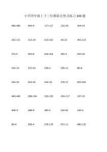 小学四年级上下三位数除法竖式练习300题