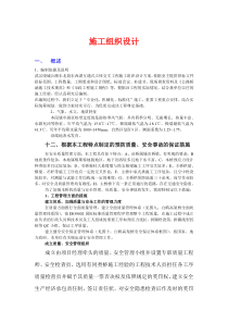 武汉绕城公路东北段东西湖互通式立体交叉工程施工组织设计方案