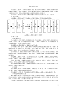 水泥稳定土基层施工组织设计方案