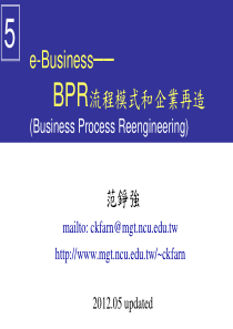 EB04-BPR流程模式和企业再造-国立中央大学