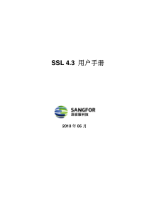 SINFOR SSL VPN 用户配置手册