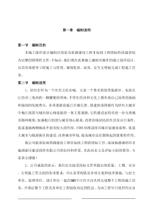 浙江绍兴市镜湖新区南四路路桥工程标段工程投标施工组织设计方案