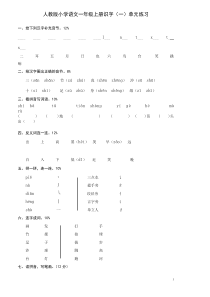 一年级上册语文识字(一)测试题