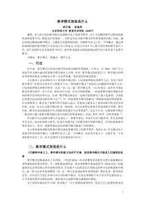 教学模式到底是什么