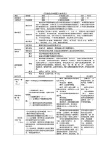 《识读组合体视图》教学设计