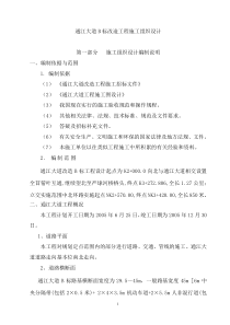 通江大道B标改造工程施工组织设计方案