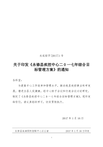 公共卫生科已修改疾控中心年综合目标管理方案1（DOC42页）