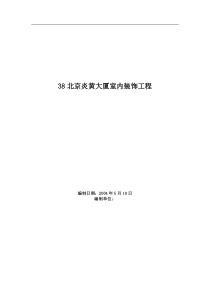 北京某大厦室内装饰工程