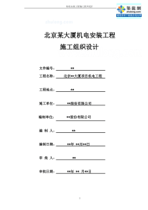 北京某大厦机电安装工程施工组织设计