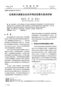 拉格朗日插值法光伏并网逆变器无差拍控制