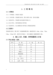 青海桥头铝电二期电工程挡土墙道路施工组织设计方案