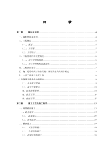 高速公路施工组织设计方案范本02