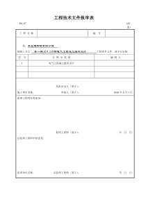 18层住宅楼电气施工组织设计方案