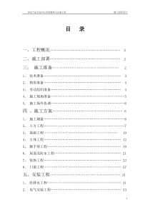 交易中心市场建筑与安装工程施工组织设计方案