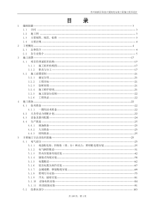 区科技大厦机电安装工程施工组织设计方案