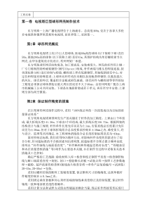 型球形网壳制作技术方案