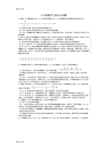 最新初一数学动点问题集锦