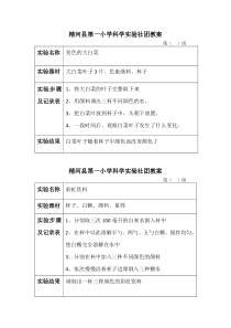 科学实验社团教案