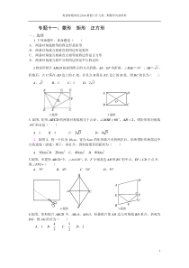 菱形,矩形,正方形培优训练题