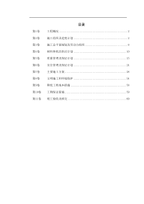 某35KV线路施工组织设计