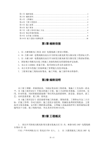 某大楼10KV变配电工程施工组织设计