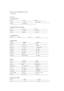 新目标七年级下册英语期末复习资料