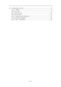 某配电所施工组织设计