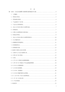 校区教学科研楼火灾自动报警消防联动系统技术方案