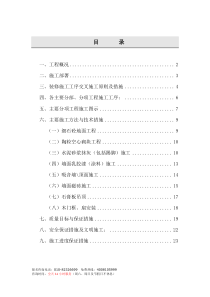 电信装修施工组织设计方案