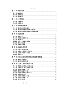 电力股份有限公司办公楼装饰装修工程施工组织设计方案