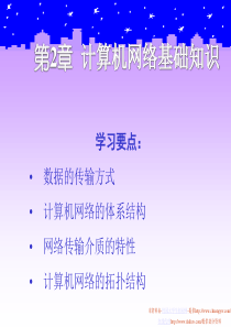 计算机网络基础与Internet应用2计算机网络基础知识