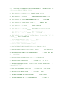 计算机网络基础和internet的应用