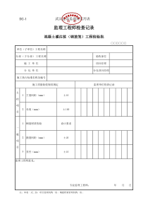 湖北省武汉市最新全套监理工程师检查记录表(全套)D类表