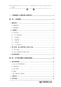 能源有限责任公司安平发电厂2150MW循环流化床空冷机组工程施工组织设计方案