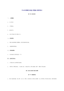 路灯改造工程施工组织设计方案