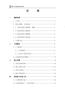 际大厦电气工程施工组织设计方案