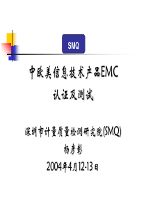 EMC认证流程