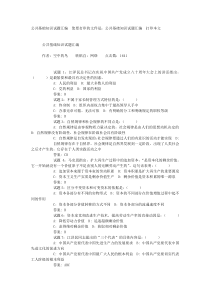 公共基础知识试题汇编