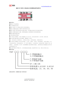 垦创三相电机正反转说明书